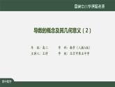 18.高中【數(shù)學(xué)（人教A版）】導(dǎo)數(shù)的概念及其幾何意義（2）-課件