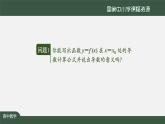 18.高中【數(shù)學(xué)（人教A版）】導(dǎo)數(shù)的概念及其幾何意義（2）-課件