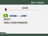 21.高中【數(shù)學(xué)（人教A版）】導(dǎo)數(shù)的四則運(yùn)算法則-課件