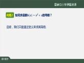 21.高中【數(shù)學(xué)（人教A版）】導(dǎo)數(shù)的四則運(yùn)算法則-課件