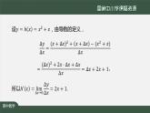 21.高中【數(shù)學(xué)（人教A版）】導(dǎo)數(shù)的四則運(yùn)算法則-課件