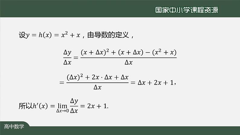 21.高中【数学（人教A版）】导数的四则运算法则-课件第5页