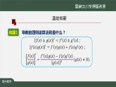 22.高中【数学（人教A版）】简单复合函数的导数-课件