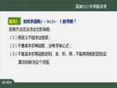 22.高中【數(shù)學(xué)（人教A版）】簡單復(fù)合函數(shù)的導(dǎo)數(shù)-課件