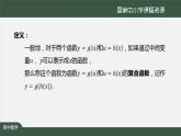 22.高中【數(shù)學(xué)（人教A版）】簡單復(fù)合函數(shù)的導(dǎo)數(shù)-課件