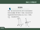 23.高中【數(shù)學(xué)（人教A版）】函數(shù)的單調(diào)性（1）-課件