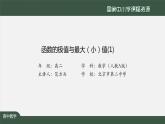 24.高中【數(shù)學(xué)（人教A版）】函數(shù)的極值與最大（?。┲担?）-課件