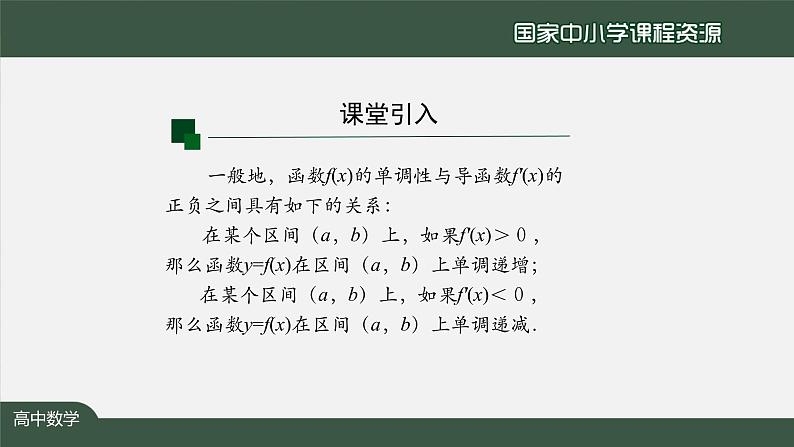 24.高中【数学（人教A版）】函数的极值与最大（小）值（1）-课件第3页