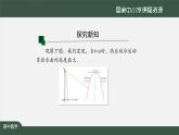 24.高中【數(shù)學(xué)（人教A版）】函數(shù)的極值與最大（?。┲担?）-課件
