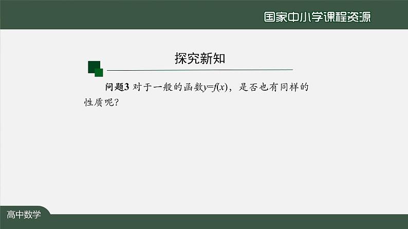 24.高中【数学（人教A版）】函数的极值与最大（小）值（1）-课件第8页