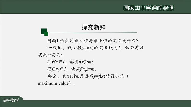 25.高中【数学（人教A版）】函数的极值与最大（小）值（2）-课件08