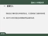 26.高中【數(shù)學(xué)（人教A版）】導(dǎo)數(shù)在研究函數(shù)中的應(yīng)用小結(jié)（1）-課件