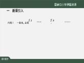 26.高中【數(shù)學(xué)（人教A版）】導(dǎo)數(shù)在研究函數(shù)中的應(yīng)用小結(jié)（1）-課件