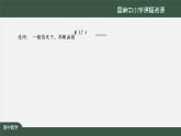 26.高中【數(shù)學(xué)（人教A版）】導(dǎo)數(shù)在研究函數(shù)中的應(yīng)用小結(jié)（1）-課件