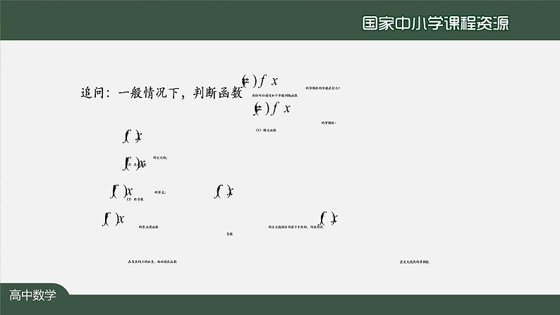 26.高中【数学（人教A版）】导数在研究函数中的应用小结（1）-课件06