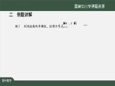 27.高中【數(shù)學(xué)（人教A版）】導(dǎo)數(shù)在研究函數(shù)中的應(yīng)用小結(jié)（2）-課件