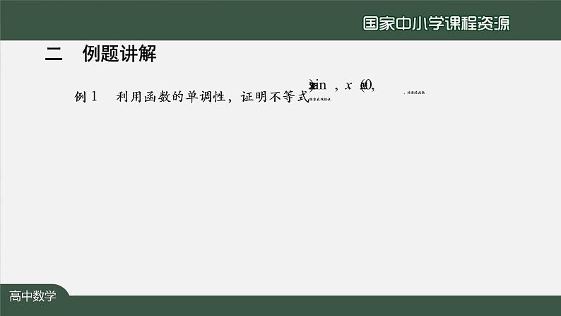 27.高中【数学（人教A版）】导数在研究函数中的应用小结（2）-课件05