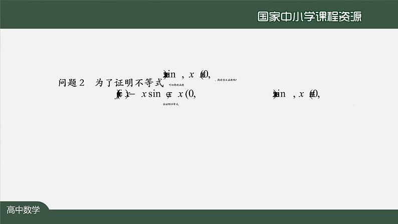 27.高中【数学（人教A版）】导数在研究函数中的应用小结（2）-课件07