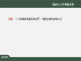 28.高中【數(shù)學(xué)（人教A版）】一元函數(shù)的導(dǎo)數(shù)及其應(yīng)用小結(jié) (1)-課件