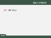 29.高中【數(shù)學(xué)（人教A版）】一元函數(shù)的導(dǎo)數(shù)及應(yīng)用小結(jié)（2）-課件