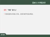 29.高中【數(shù)學(xué)（人教A版）】一元函數(shù)的導(dǎo)數(shù)及應(yīng)用小結(jié)（2）-課件