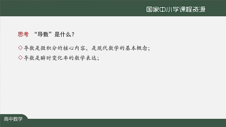 29.高中【数学（人教A版）】一元函数的导数及应用小结（2）-课件04