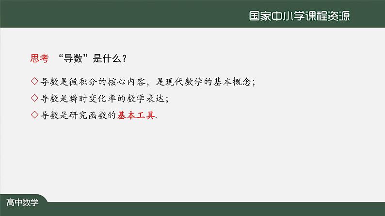 29.高中【数学（人教A版）】一元函数的导数及应用小结（2）-课件05