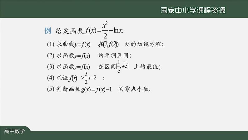 29.高中【数学（人教A版）】一元函数的导数及应用小结（2）-课件06