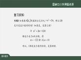 30..高中【數(shù)學(xué)（人教A版）】數(shù)列的概念（2）-課件