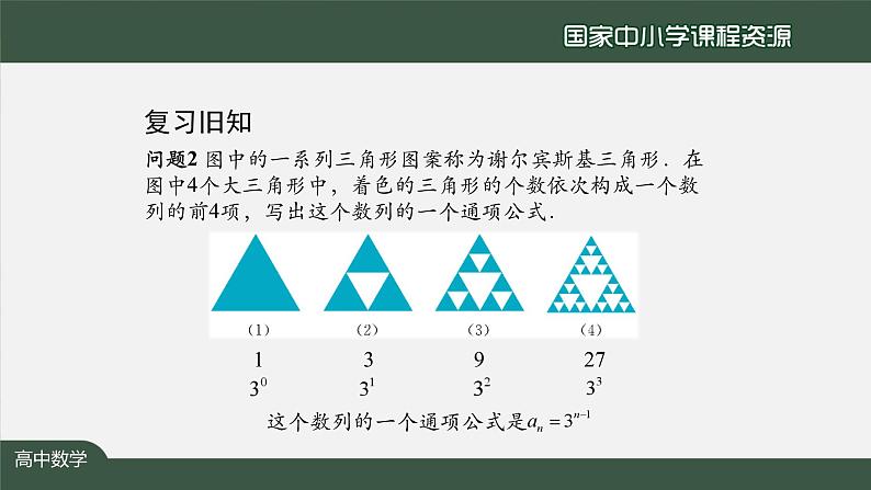 30..高中【数学（人教A版）】数列的概念（2）-课件04