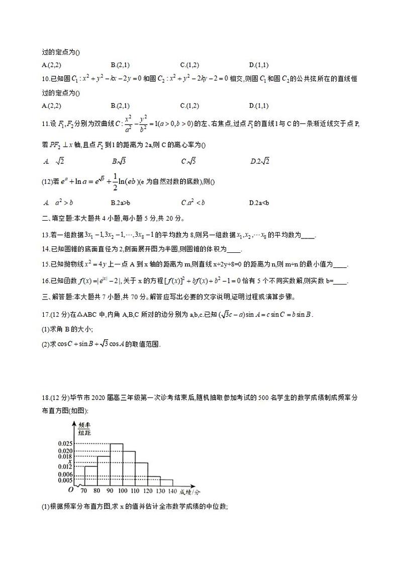 贵州省毕节市2021届高三上学期诊断性考试理科数学试卷（一）含答案02