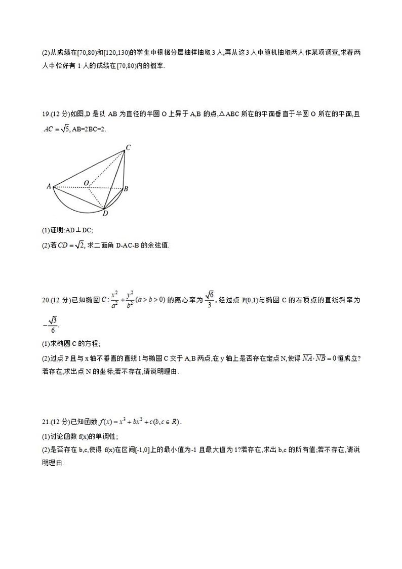 贵州省毕节市2021届高三上学期诊断性考试理科数学试卷（一）含答案03