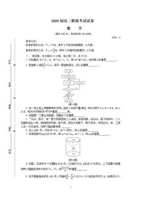 江苏省七市（南通、泰州、扬州、徐州、淮安、连云港、宿迁）2020届高三第二次调研考试（4月）数学试题含答案