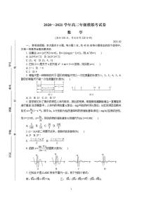 江苏省南通、徐州、宿迁、淮安、泰州、镇江六市2021届高三下学期第一次模拟考试数学试题含答案