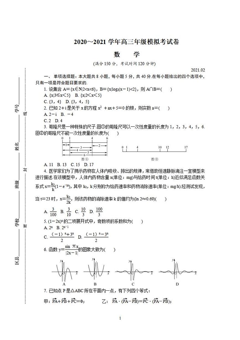 江苏省南通、徐州、宿迁、淮安、泰州、镇江六市2021届高三下学期第一次模拟考试数学试题含答案01