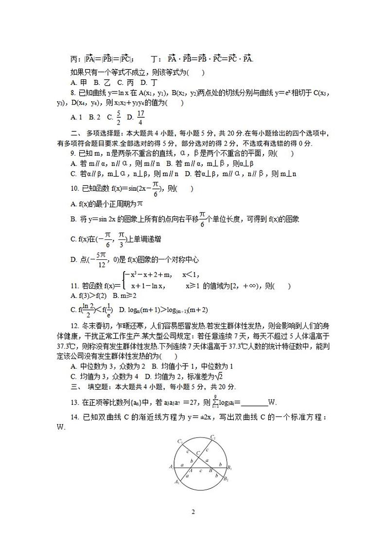 江苏省南通、徐州、宿迁、淮安、泰州、镇江六市2021届高三下学期第一次模拟考试数学试题含答案02
