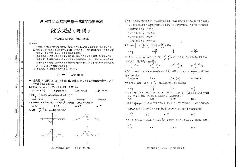 2022年安徽省合肥市高三上学期第一次教学质量检测（一模）理科数学试卷无答案01
