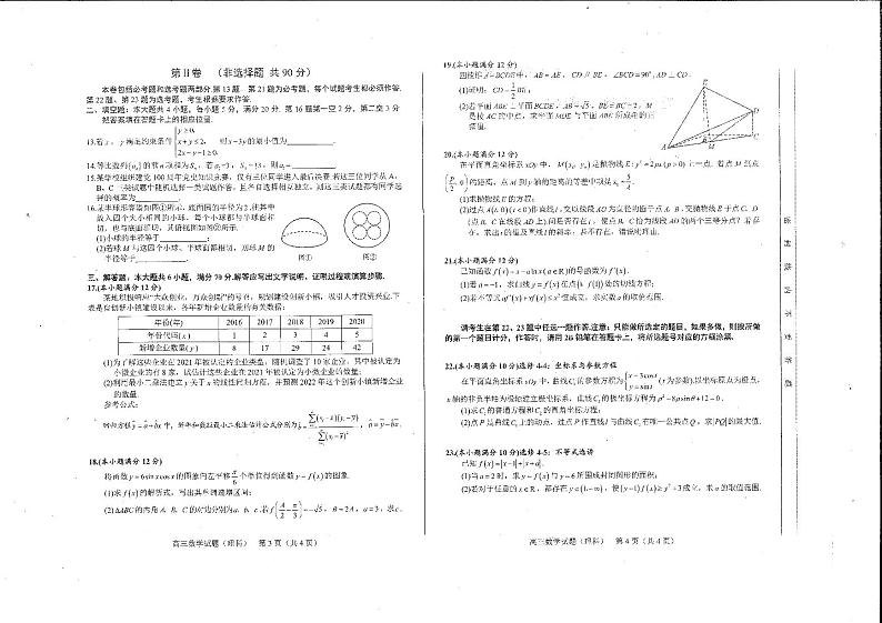 2022年安徽省合肥市高三上学期第一次教学质量检测（一模）理科数学试卷无答案02