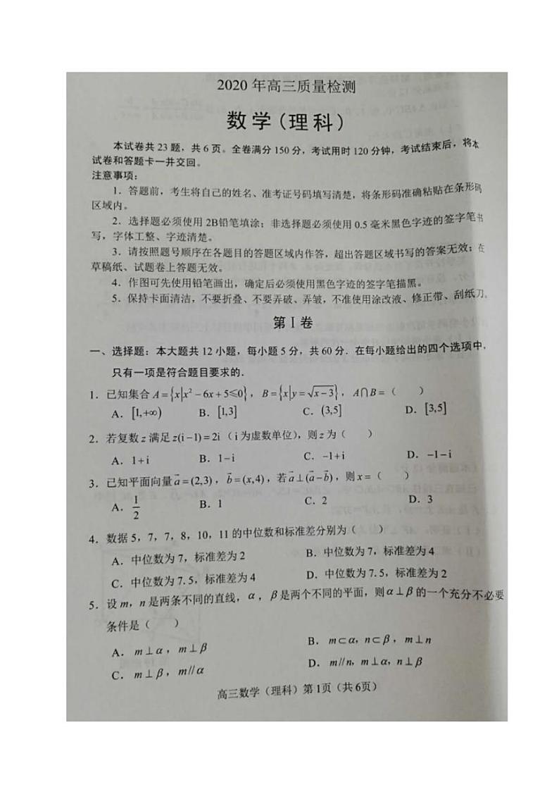 辽宁省锦州市2020届高三4月质量检测（一模）数学（理）试题含答案01