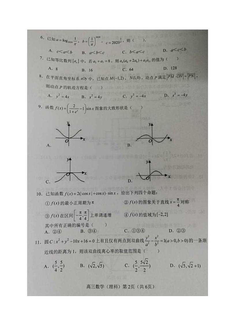 辽宁省锦州市2020届高三4月质量检测（一模）数学（理）试题含答案02