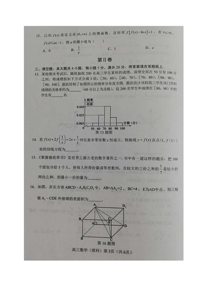辽宁省锦州市2020届高三4月质量检测（一模）数学（理）试题含答案03