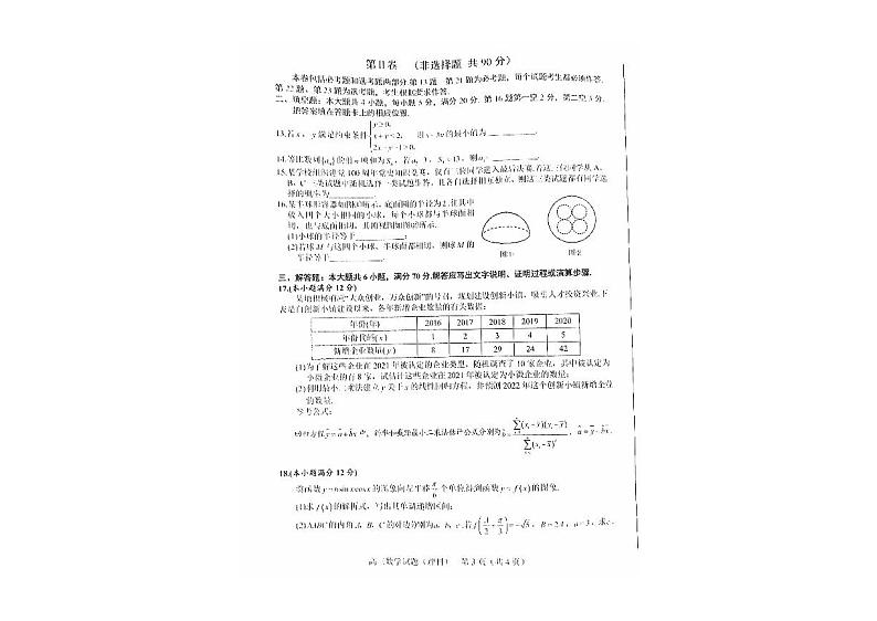 2022届安徽省合肥市一模理数试卷及答案(1)03