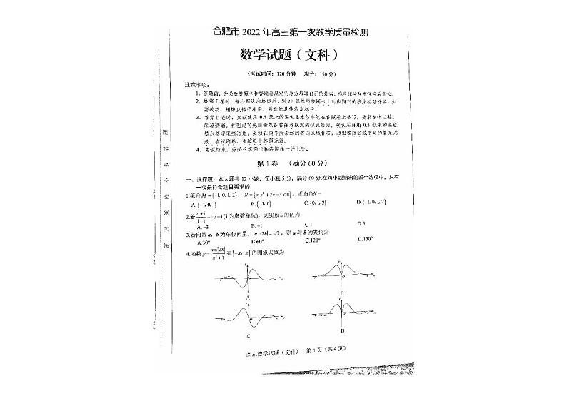 2022届安徽省合肥市一模文数试卷及答案(1)01