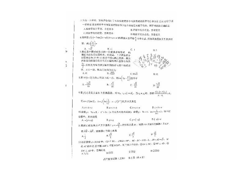 2022届安徽省合肥市一模文数试卷及答案(1)02