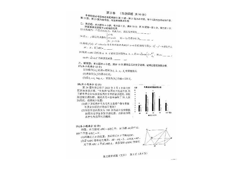 2022届安徽省合肥市一模文数试卷及答案(1)03
