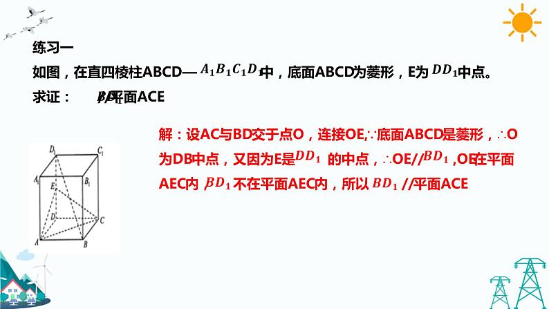 8.5.2直线与平面平行 课件+教案06