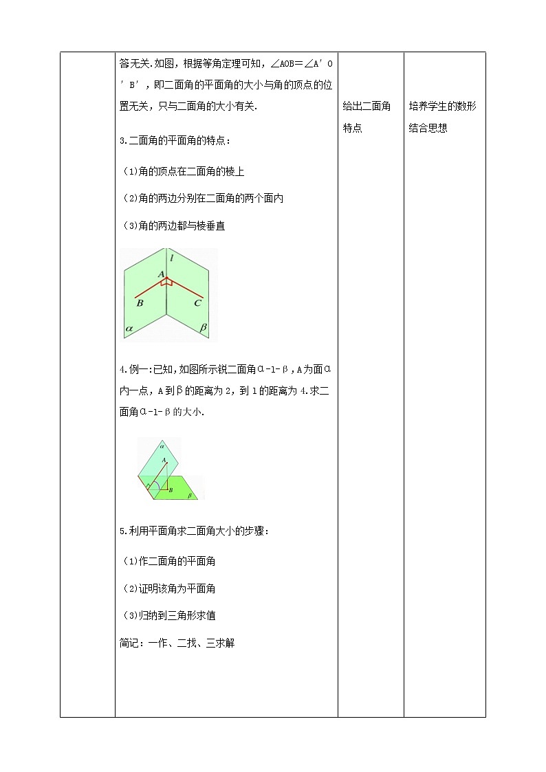 8.6.3平面与平面垂直 教案第2页
