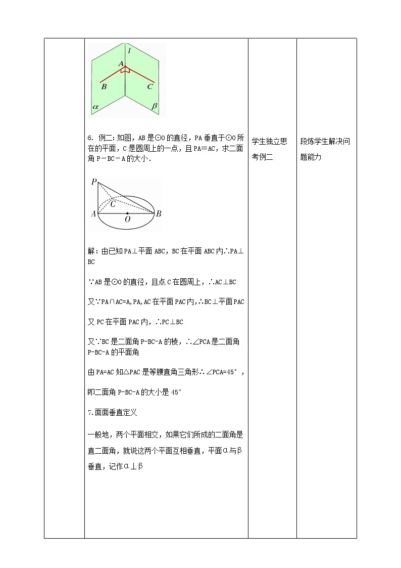 8.6.3平面与平面垂直 教案第3页