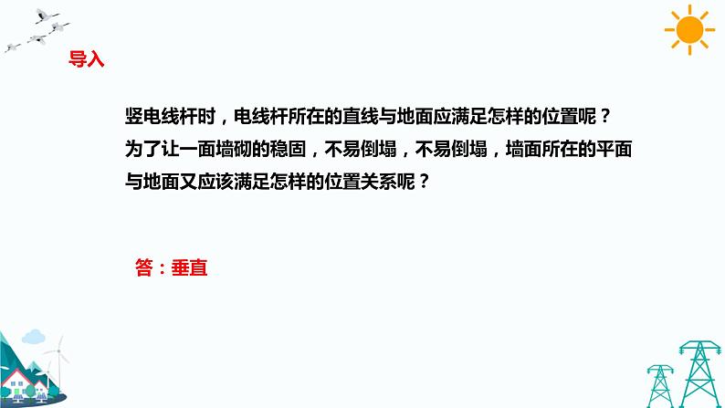 8.6.3平面与平面垂直 课件第2页