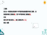 8.6.3平面与平面垂直 课件+教案